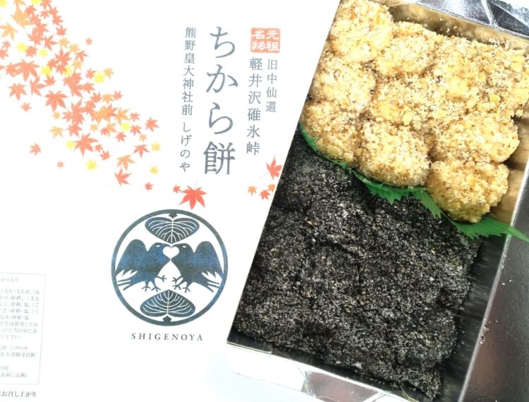 しげの屋「ちから餅」数量限定販売