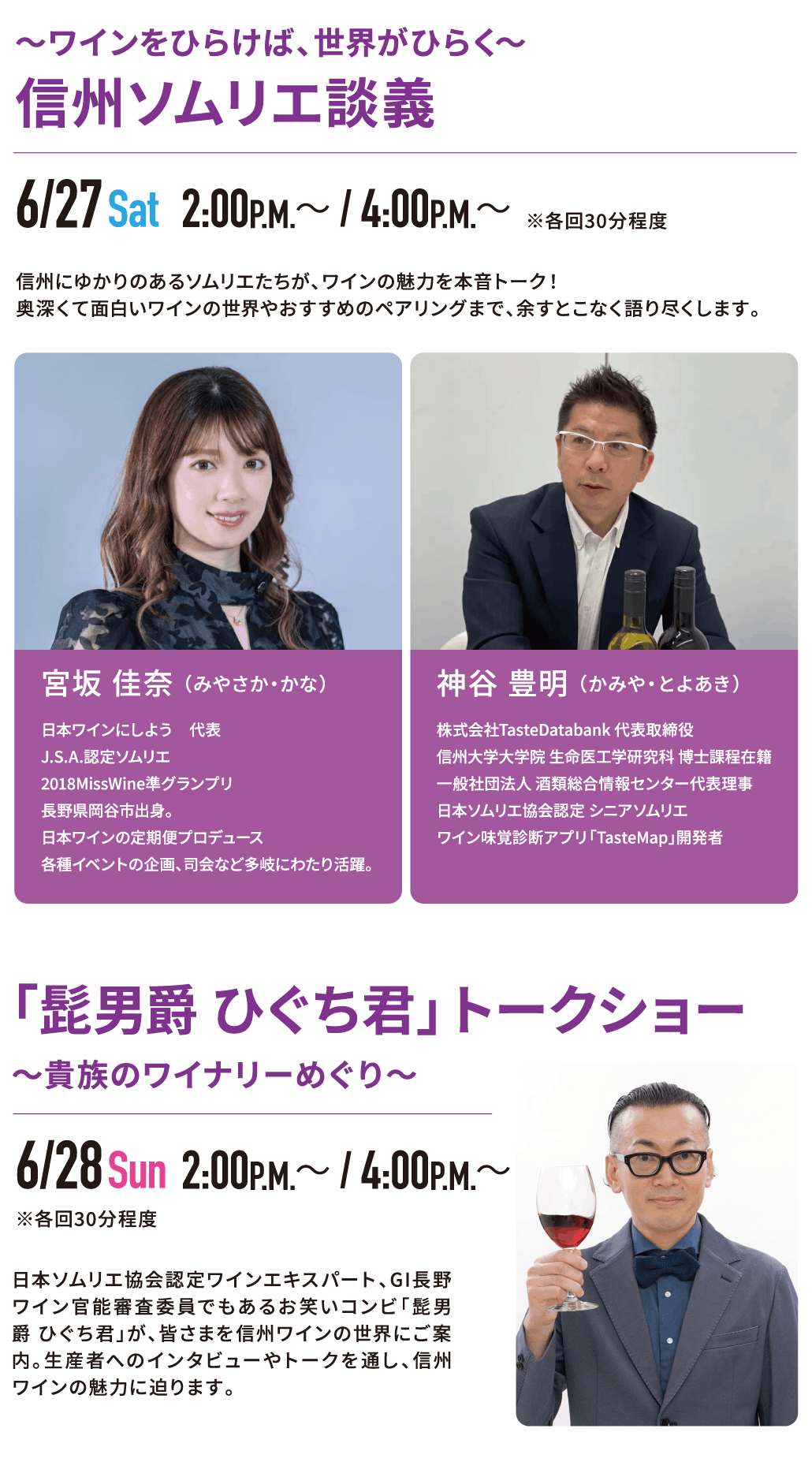 信州ソムリエ談義　「髭男爵 ひぐち君」トークショー