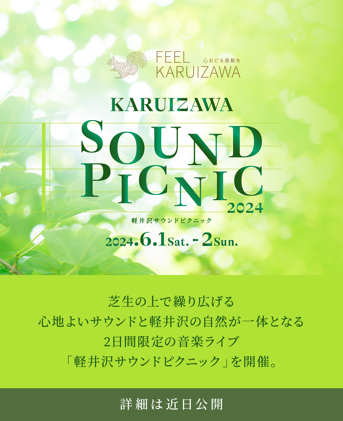 KARUIZAWA SOUND PICNIC 2024