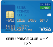 SEIBU PRINCE CLUB カード セゾン