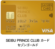 SEIBU PRINCE CLUB カード セゾンゴールド