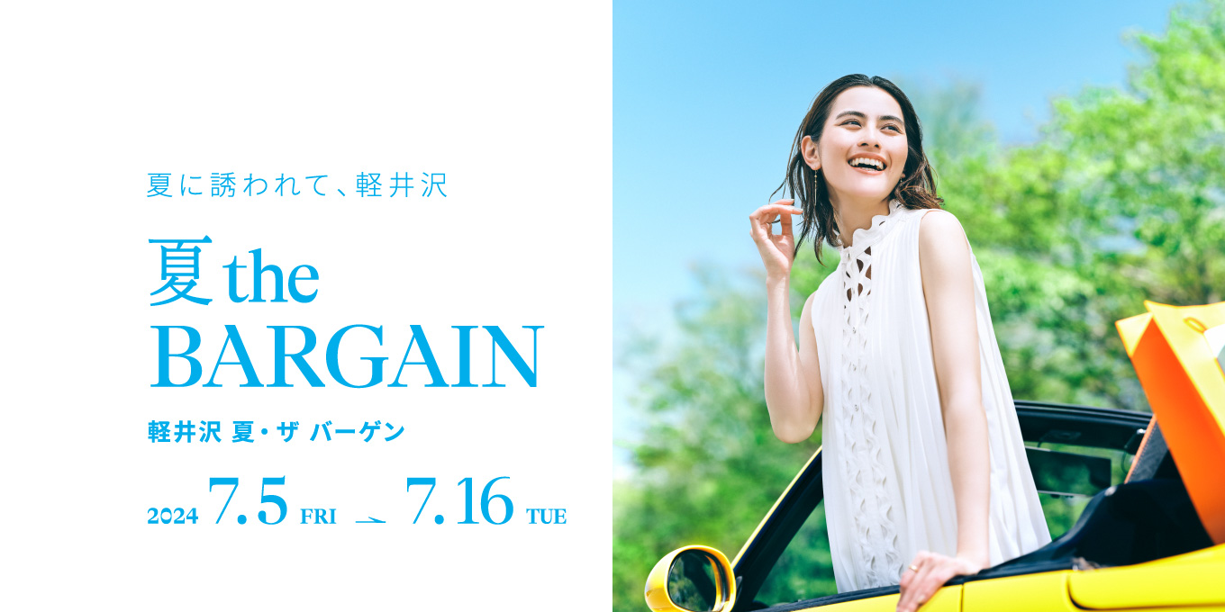 夏に誘われて、軽井沢　2024.7.5-7.16
