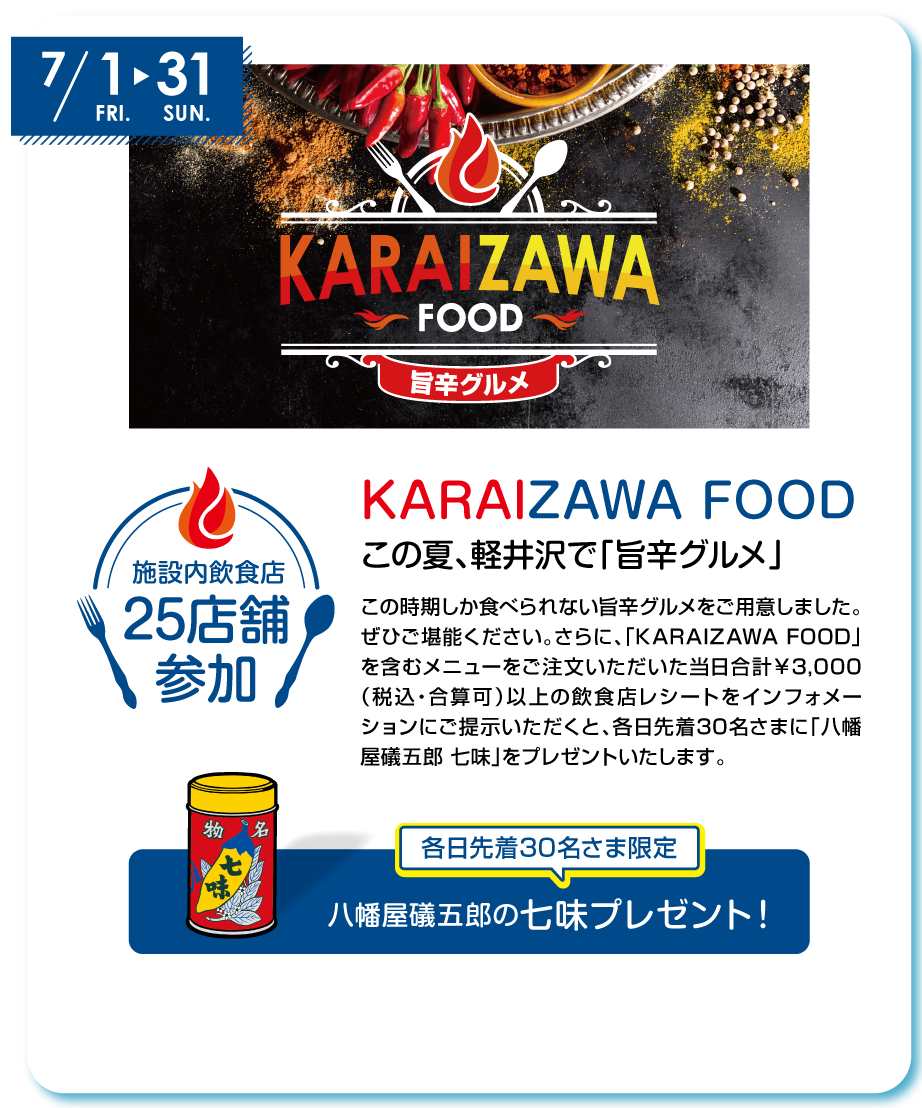 KARAIZAWA FOOD