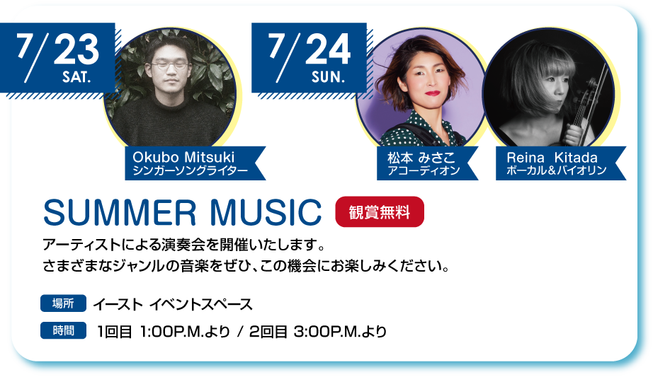 SUMMER MUSIC