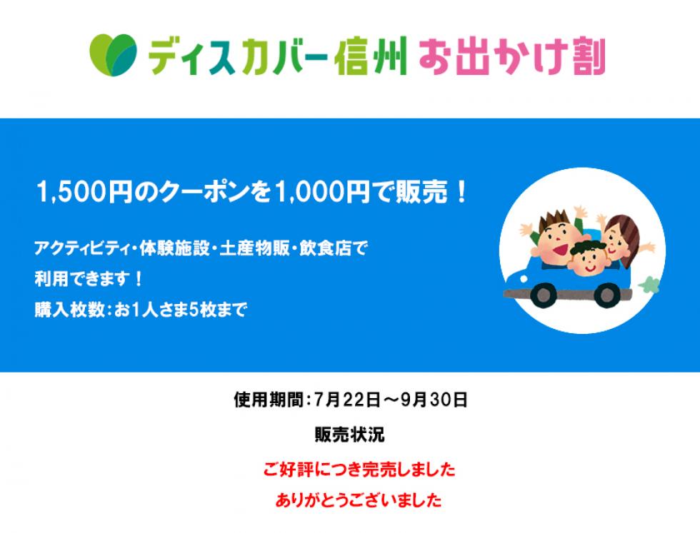 長野県「観光クーポン」の対象店舗について