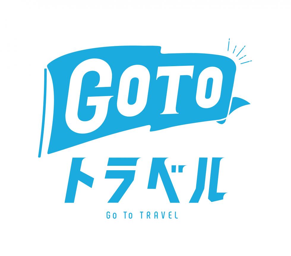 GoToトラベル「地域共通クーポン」対象店舗について