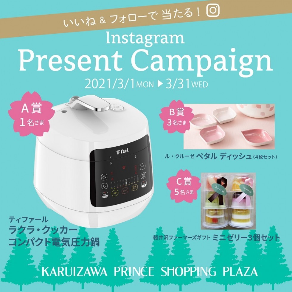 いいね＆フォローで当たる！インスタグラムプレゼントキャンペーン