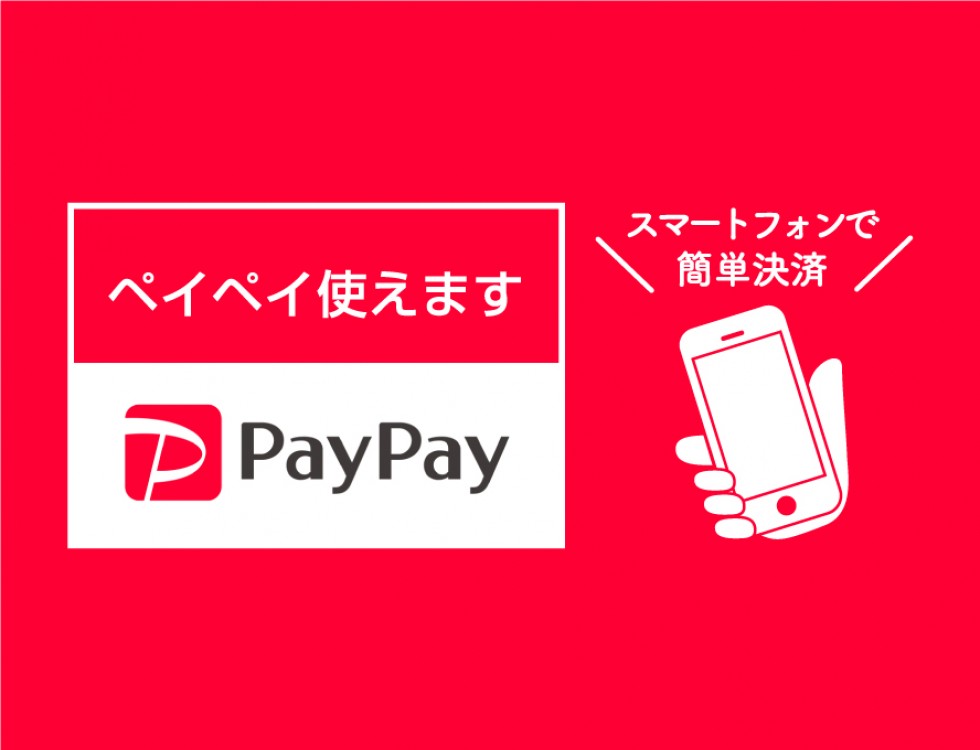 ＰａｙＰａｙ取扱い店舗はこちら