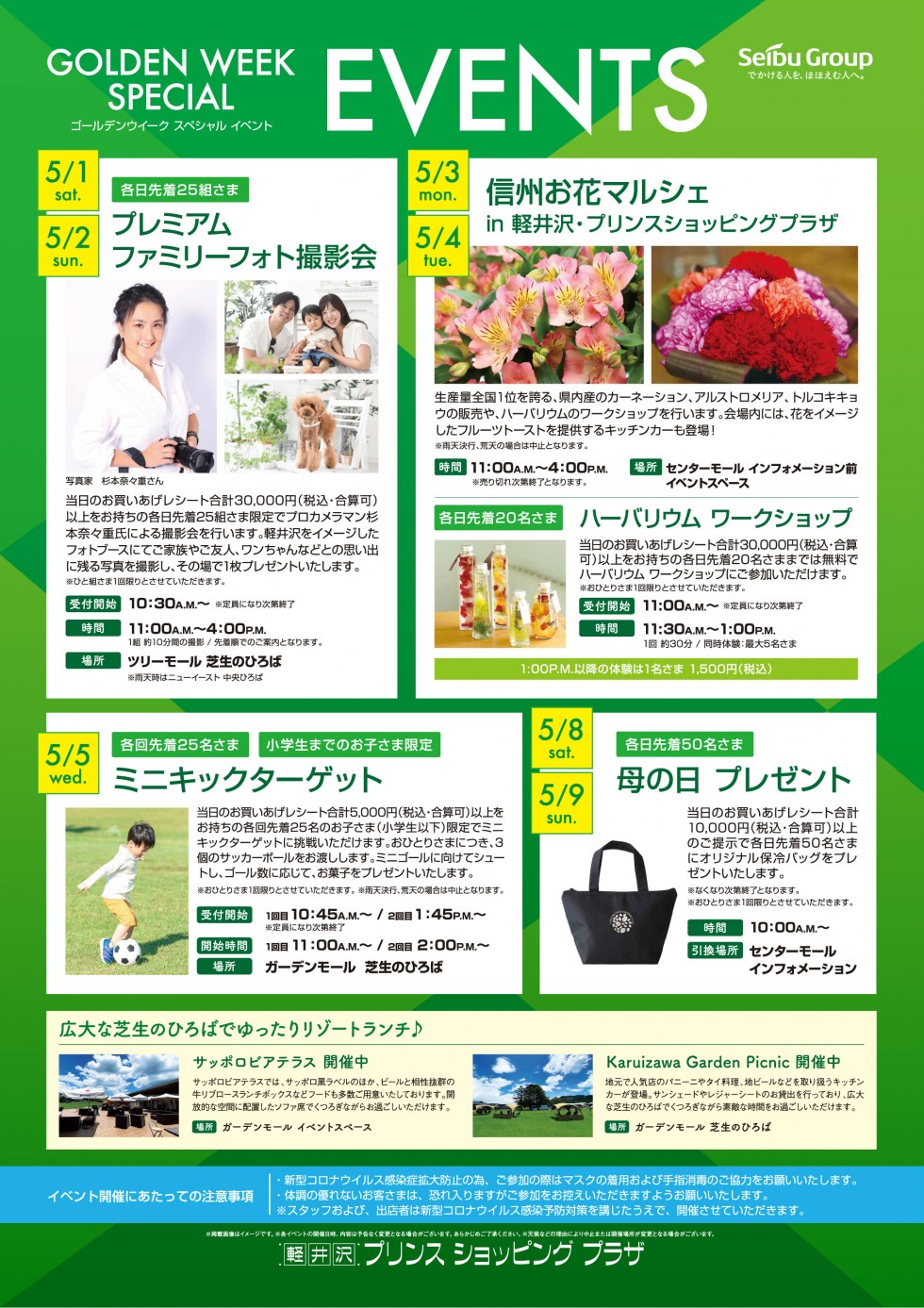 ゴールデンウィーク スペシャル イベント