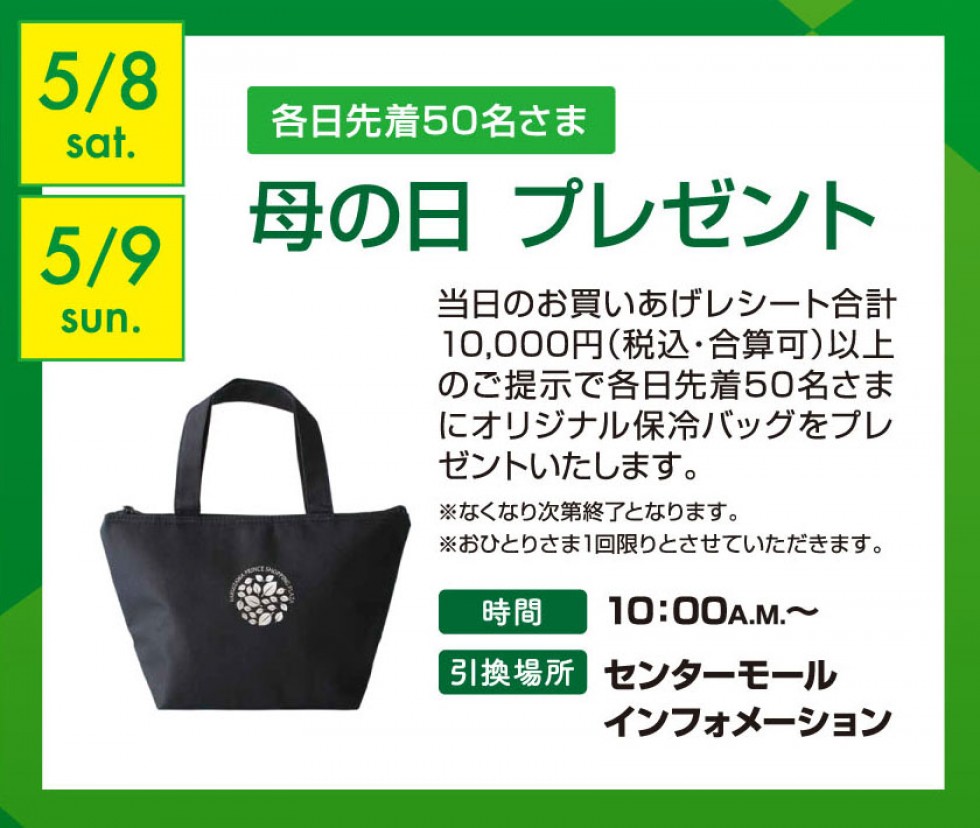 【各日先着50名さま限定！】オリジナル保冷バッグプレゼント！