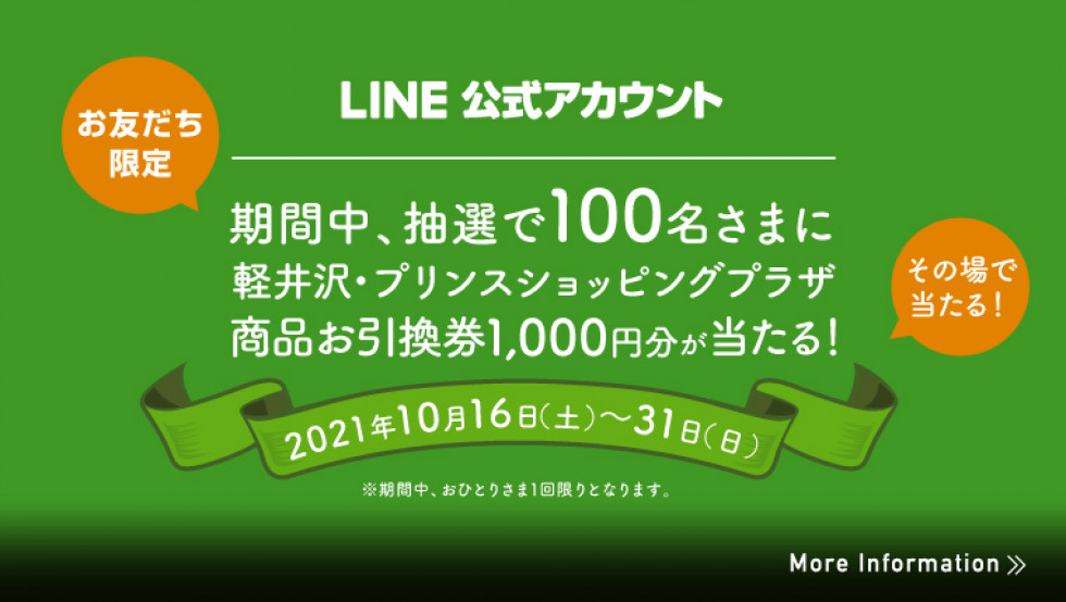 軽井沢 プリンスショッピングプラザ