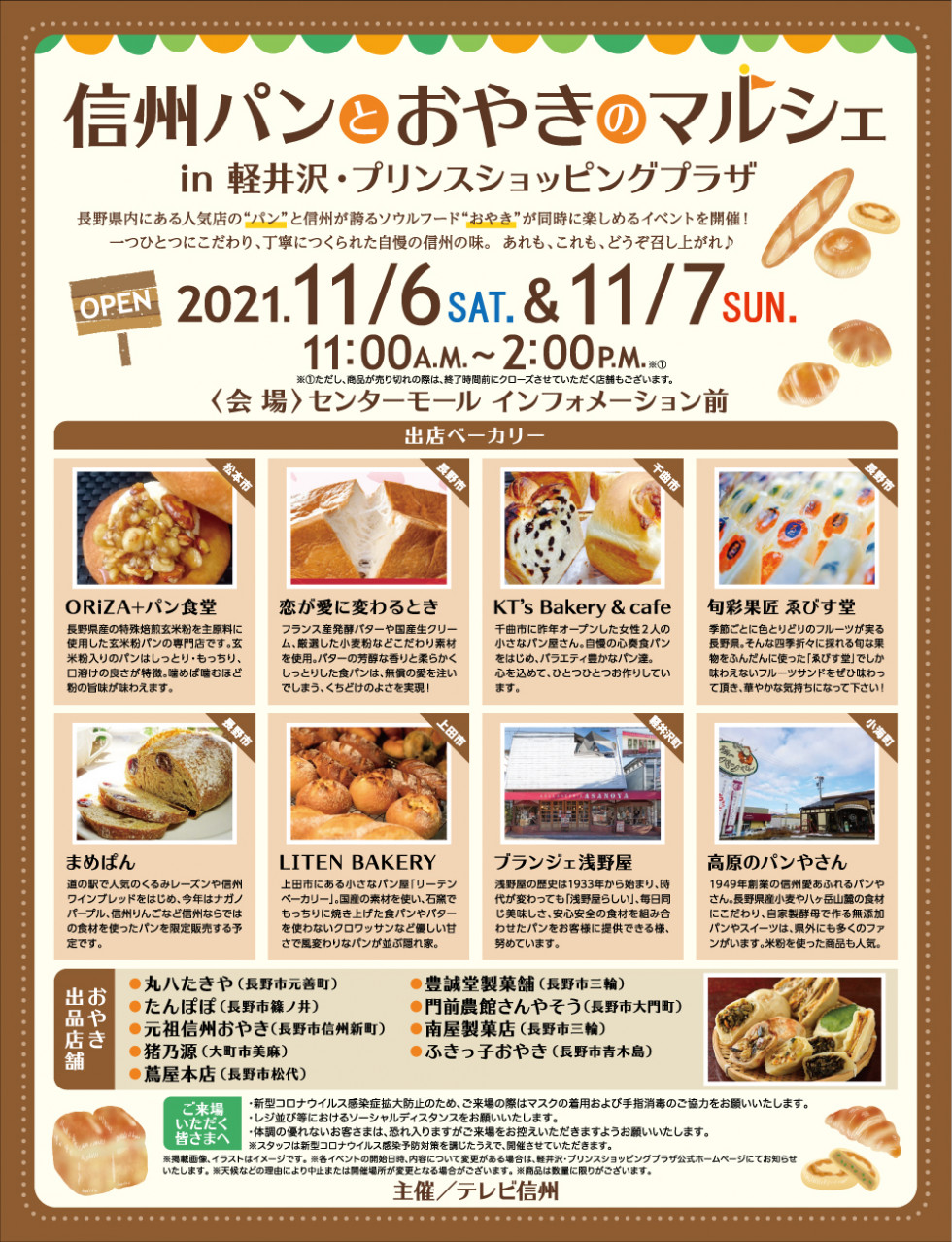 信州パンとおやきのマルシェ