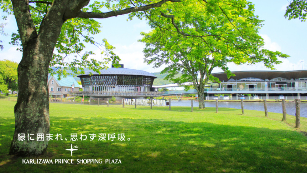 軽井沢 プリンスショッピングプラザ