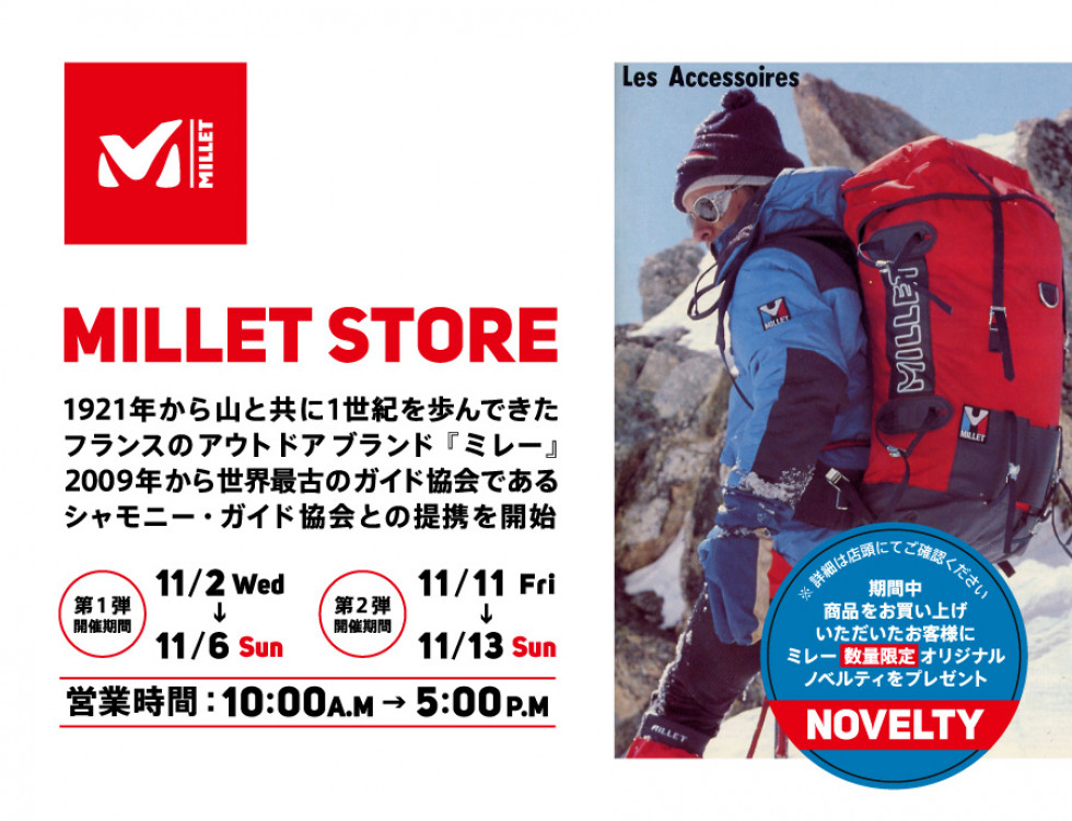 MILLET FACTORY STORE 11月2日（水）～６日（日）、11月11日（金）～13日（日）期間限定OPEN！