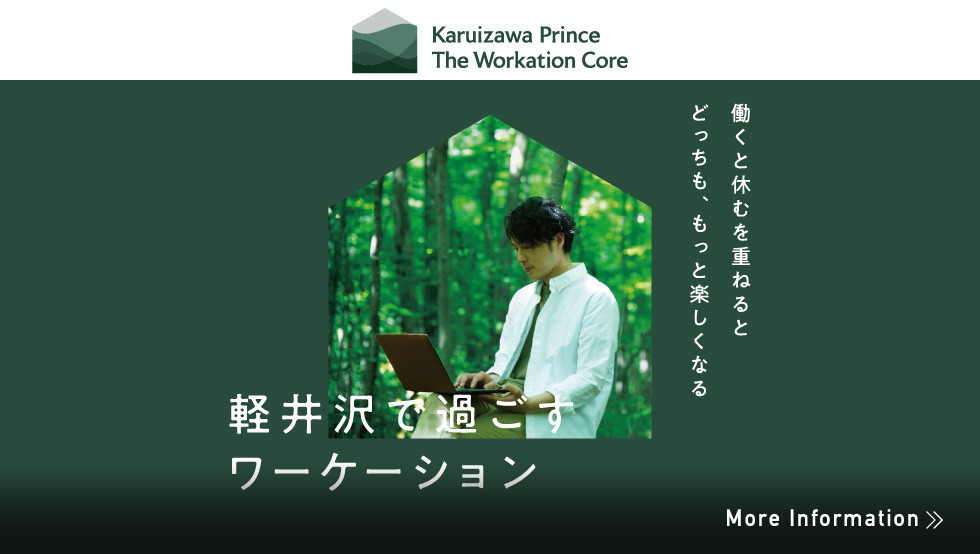 Karuizawa Prince The Workation Core