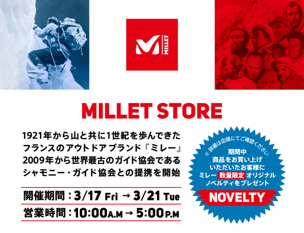 MILLET FACTORY STORE 3月17日（金）～21日（祝・火）　期間限定OPEN！