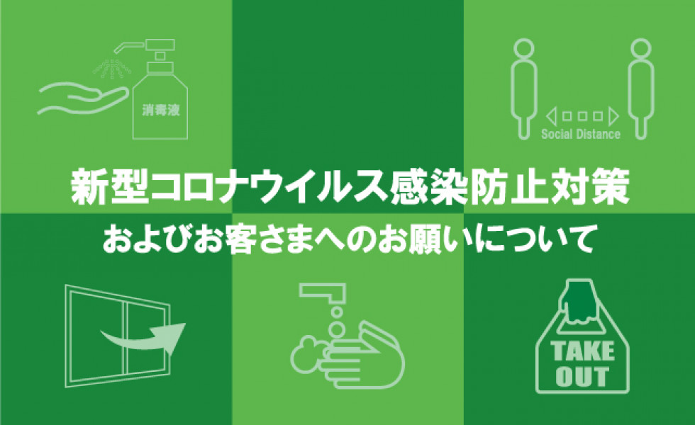 新型コロナウイルス感染拡大防止対策【マスク解除】