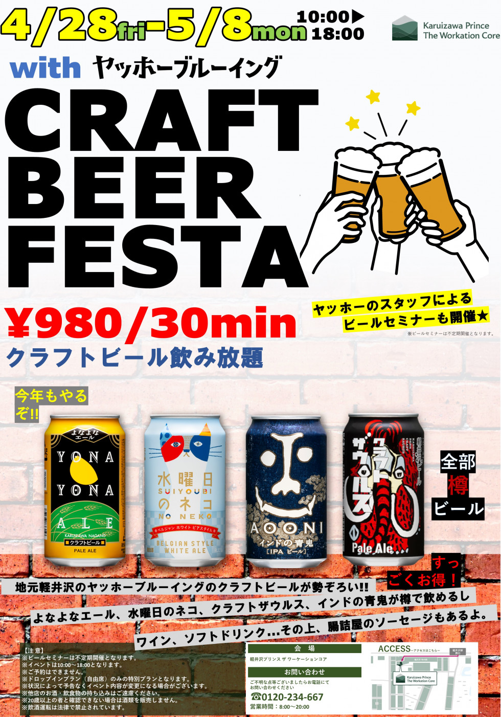 軽井沢プリンス ザ ワーケーションコア　CRAFT BEER FESTAを開催します！