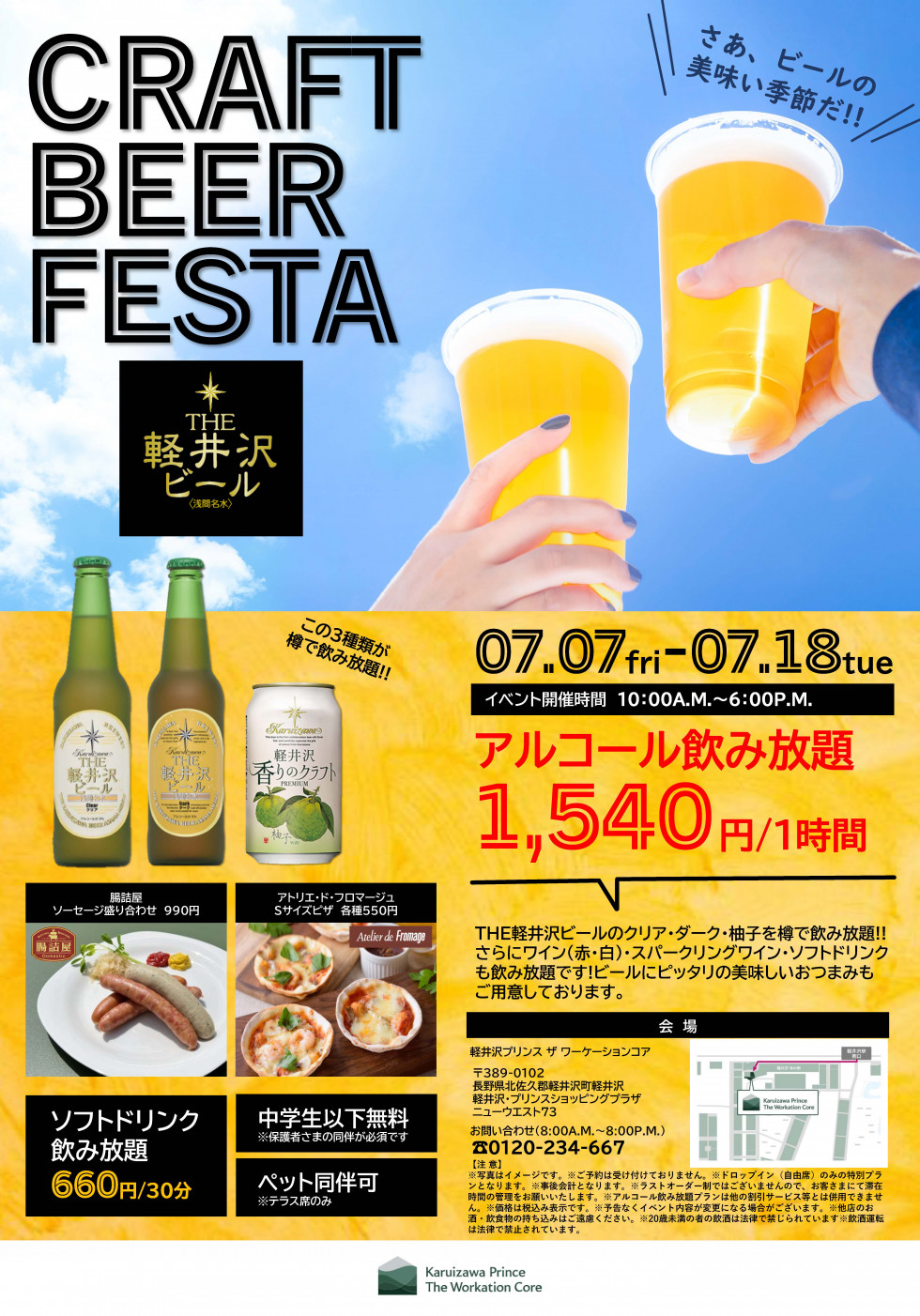 軽井沢プリンス ザ ワーケーションコア　CRAFT BEER FESTAを開催します！
