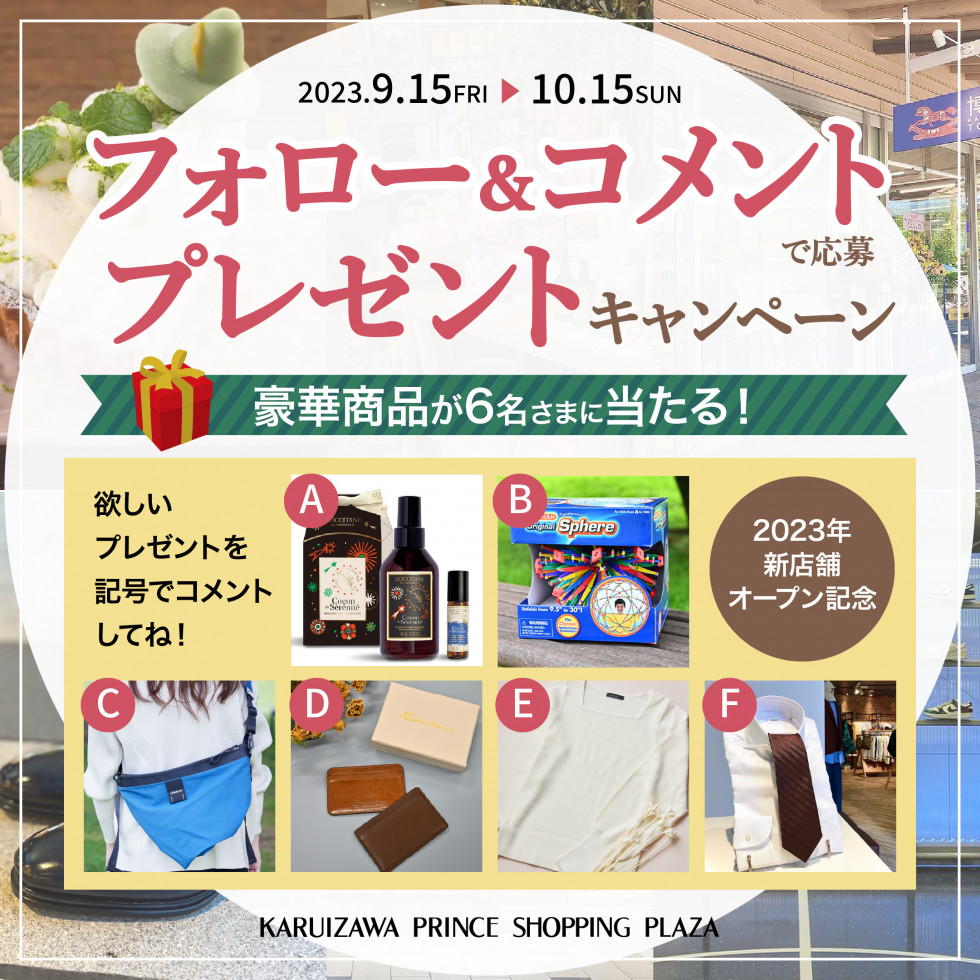 新店舗オープン記念！豪華商品プレゼントキャンペーン✨
