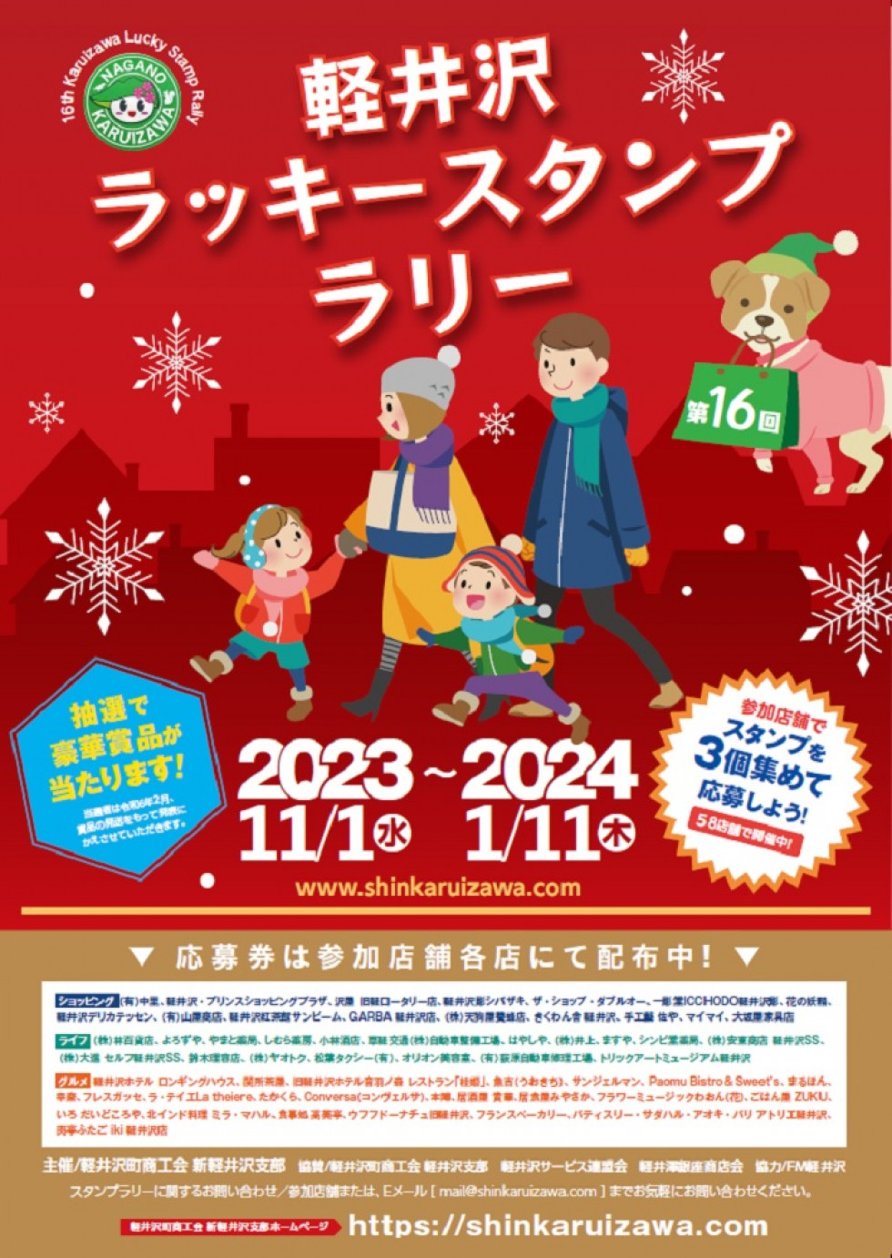 軽井沢ラッキースタンプラリーについて
