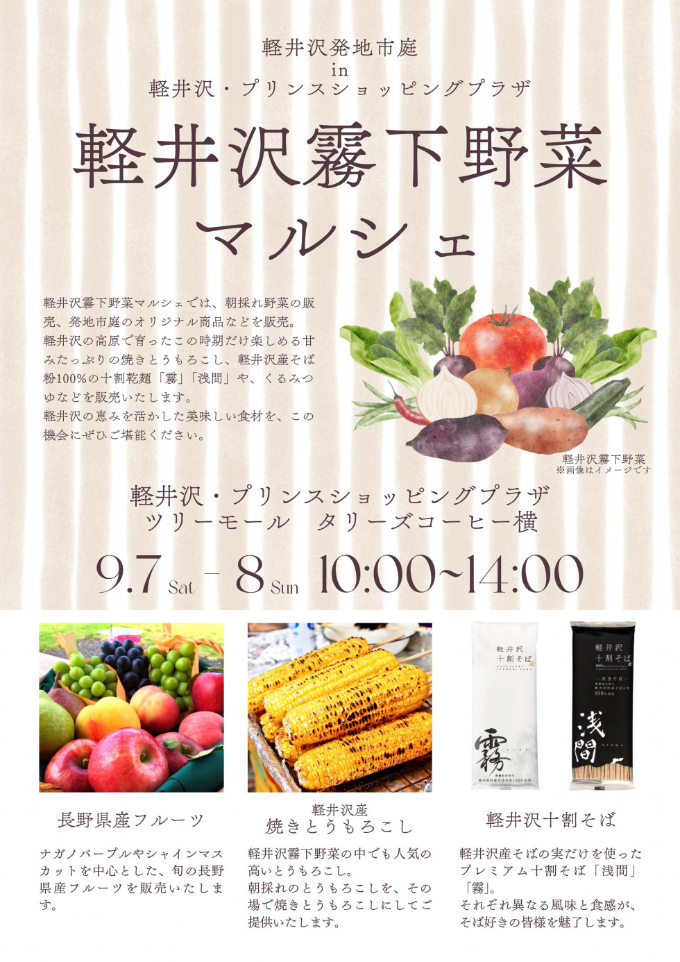 「軽井沢霧下野菜マルシェ」開催！
