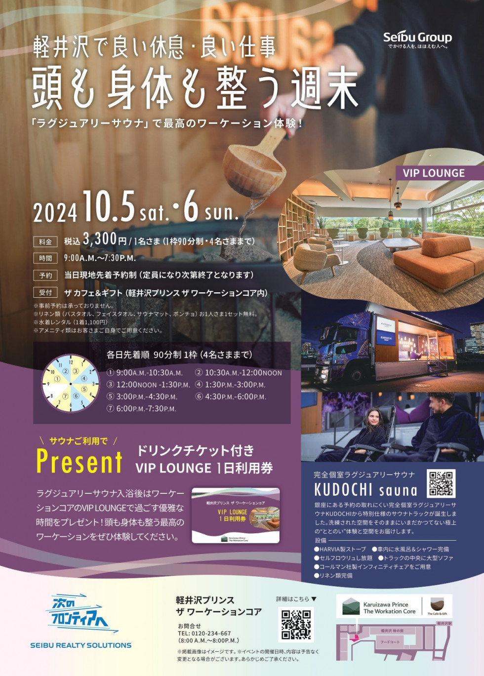 軽井沢プリンス ザ ワーケーションコア　サウナイベント開催！