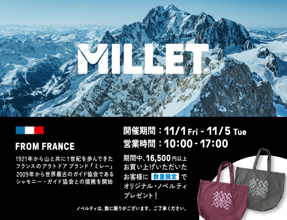 MILLET FACTORY STORE 11月1日（金）～11月5日（火）期間限定OPEN！