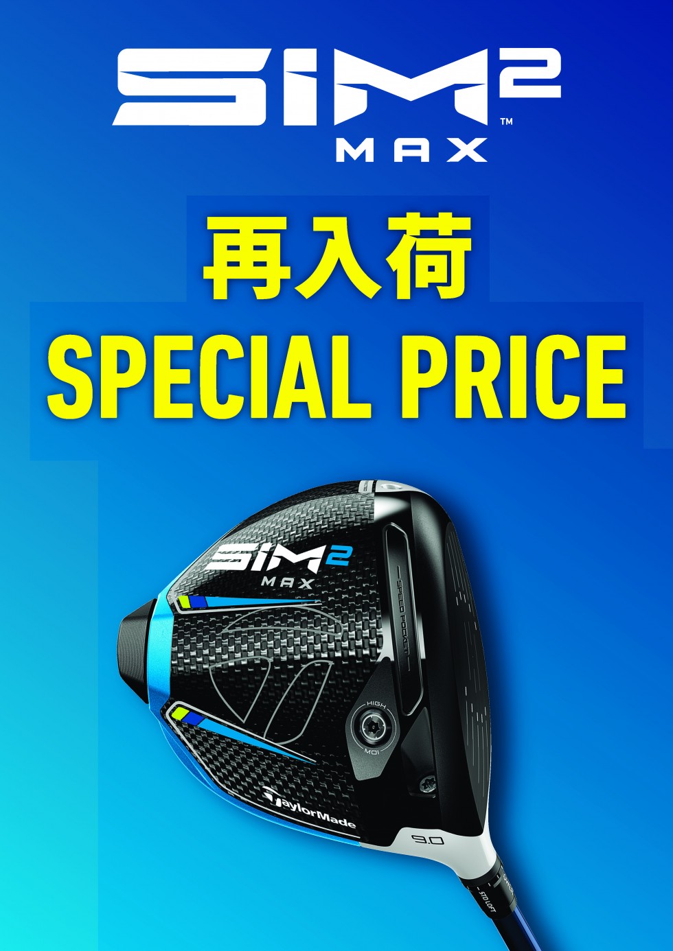 人気のSIM2 MAXシリーズ 再入荷！』 / テーラーメイド｜軽井沢