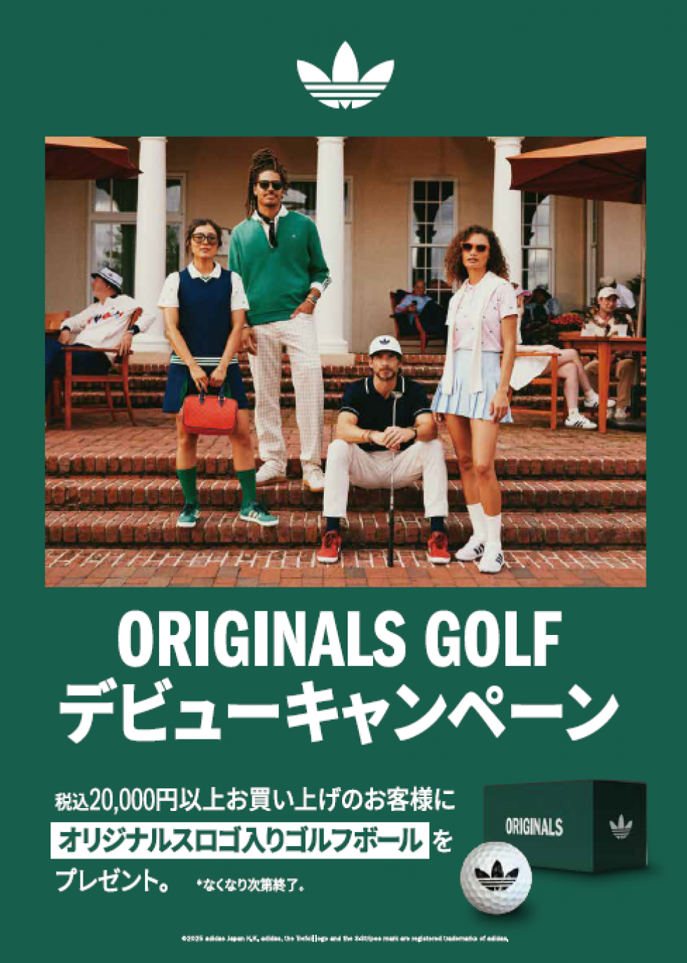 アディダスゴルフ“ORIGINALS GOLF デビューキャンペーン”のご案内