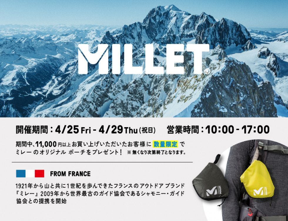 MILLET FACTORY STORE 4月25日（金）～4月29日（祝・火）期間限定OPEN！