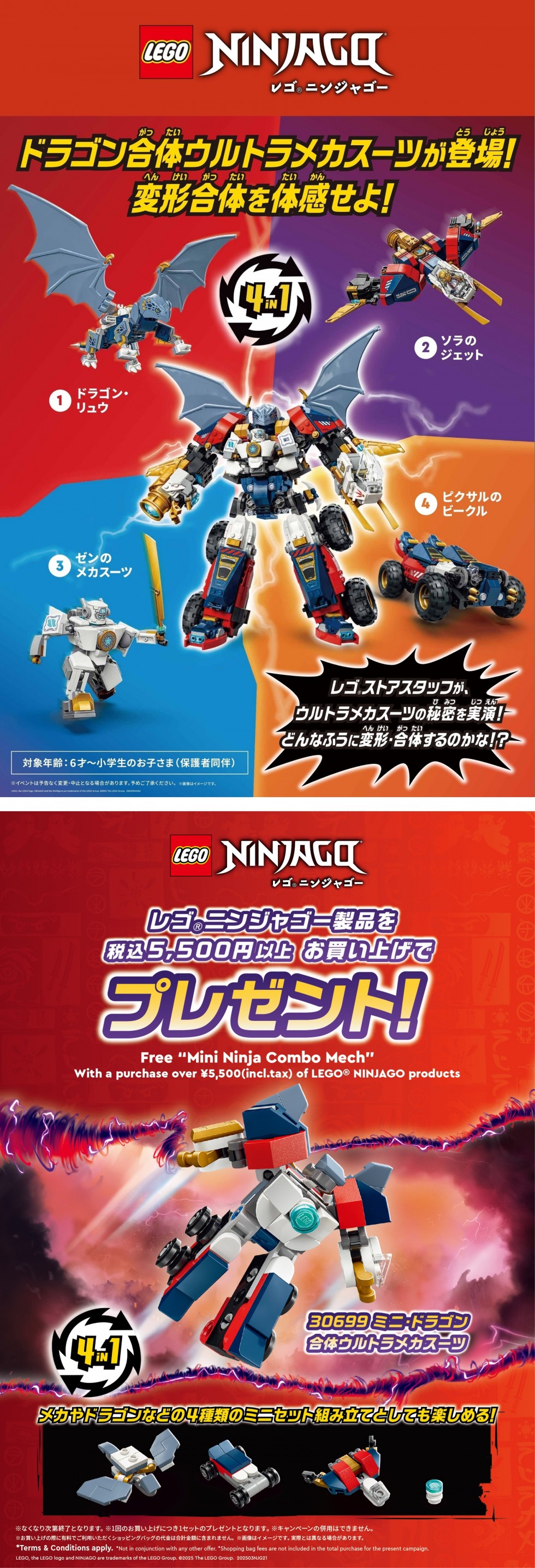 変形合体を体感せよ！レゴ®ニンジャゴー体験会スタート