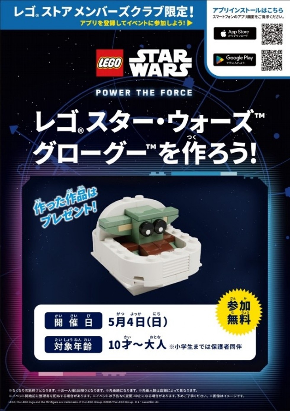 グローグーを作ろう！体験イベント 5月4日【スター・ウォーズの日】にレゴ®ストアで開催
