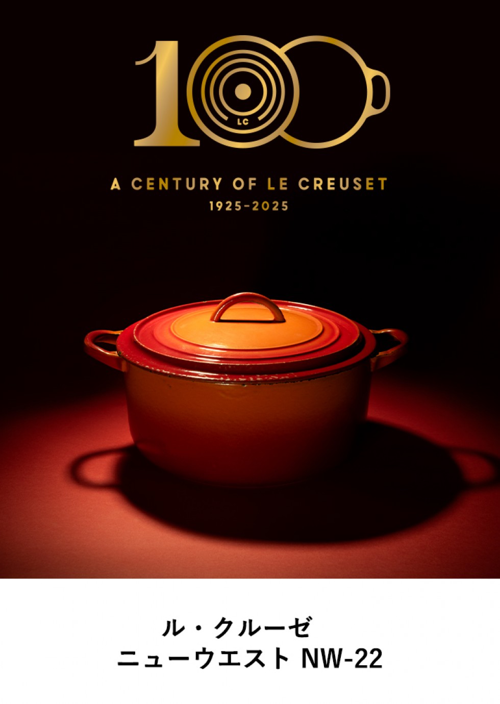 ル・クルーゼ　100周年