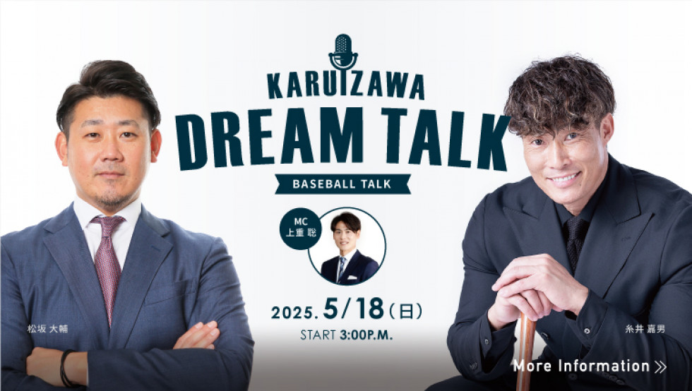 2025 ドリームトーク