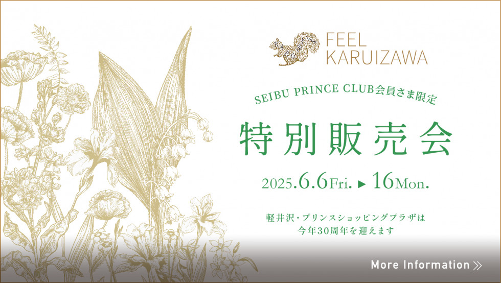 2025 特別販売会 初夏
