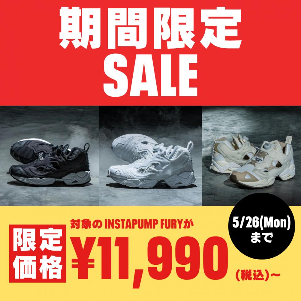 ☆インスタポンプフューリー☆期間限定価格！