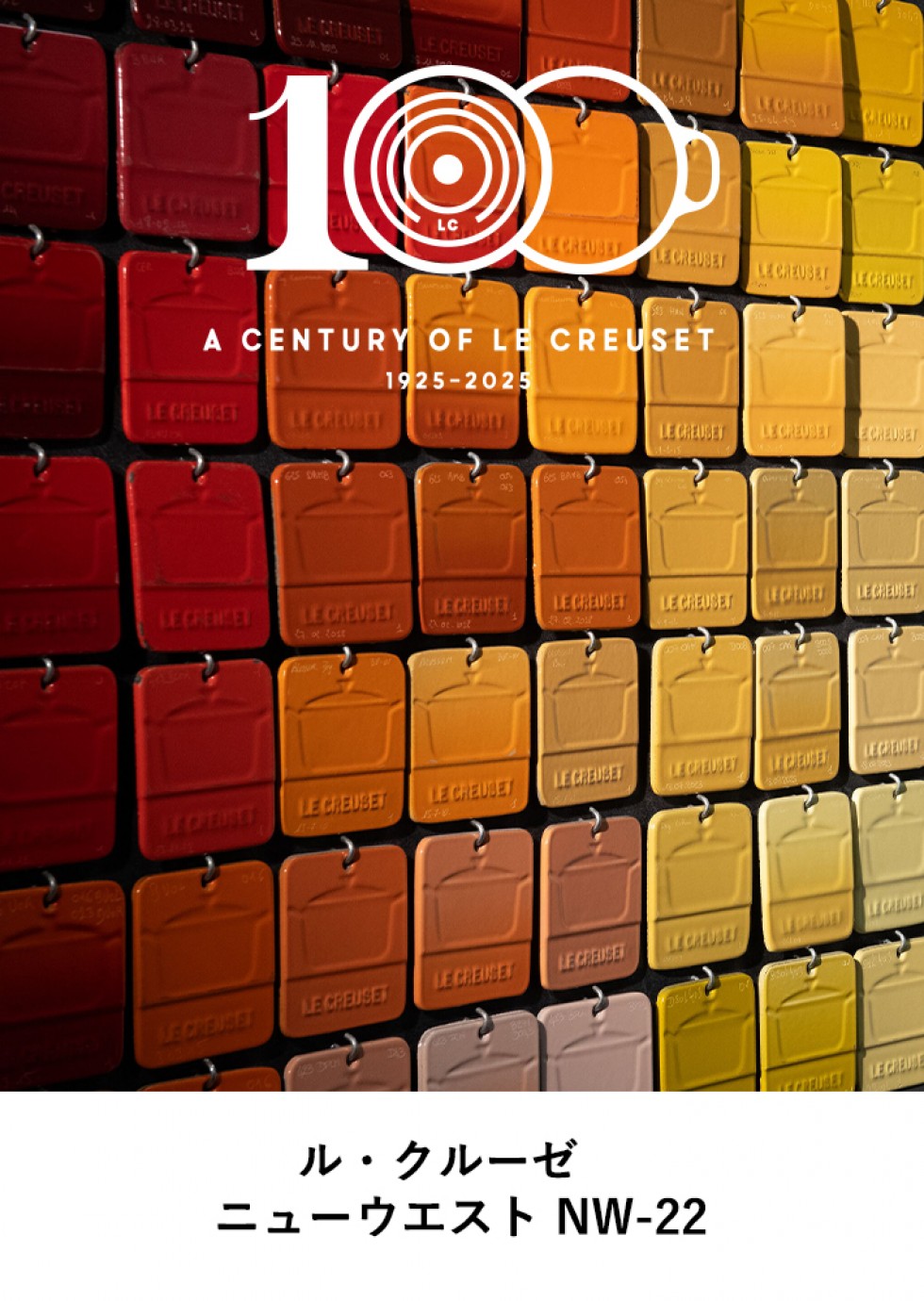 ル・クルーゼ　100周年
