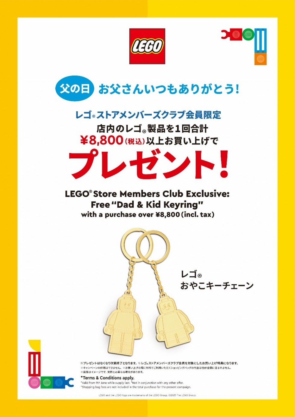 レゴ®おやこキーチェーン プレゼント！＜レゴ ®ストア メンバーズクラブ会員限定お買い上げ特典>