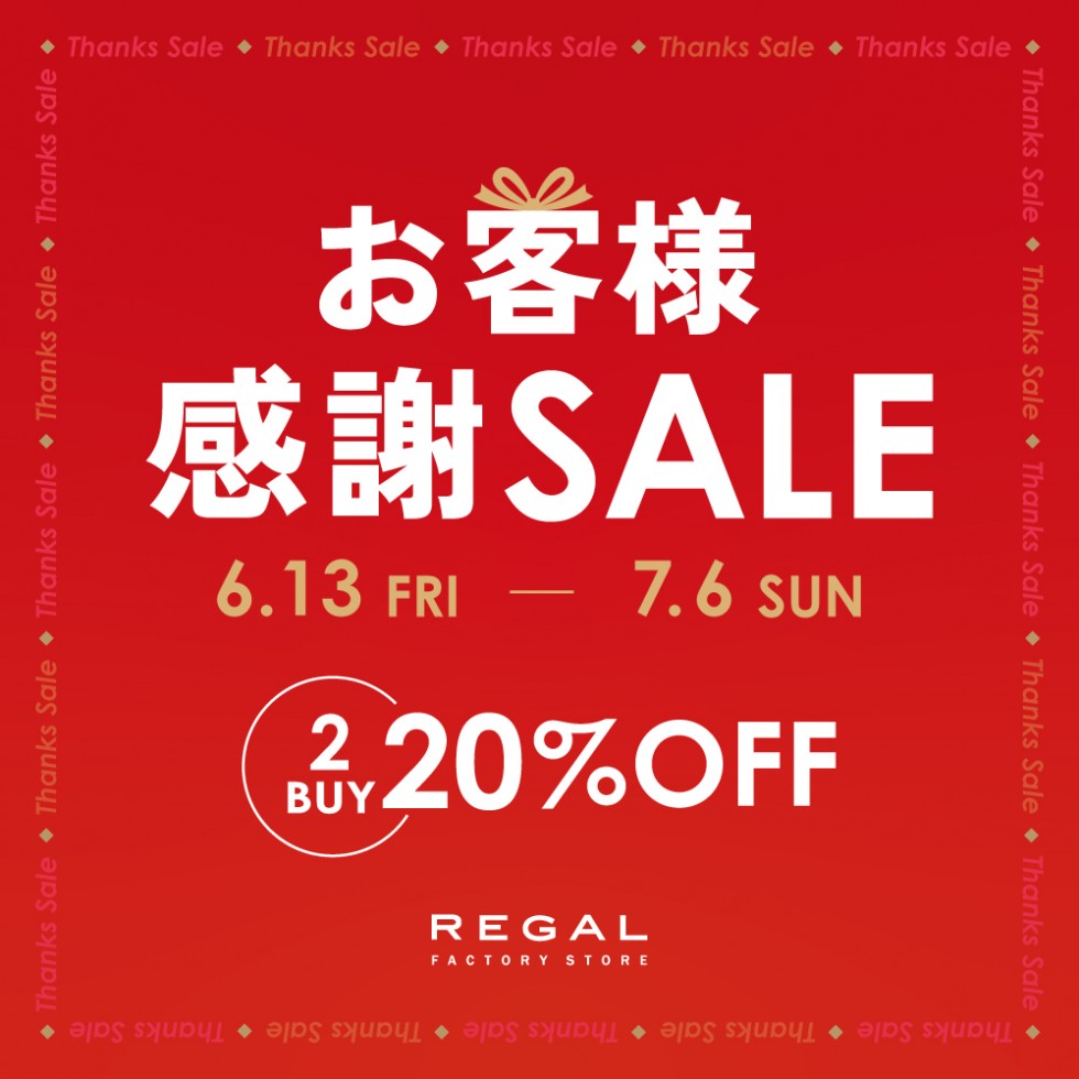 【 お客様感謝SALE 】　