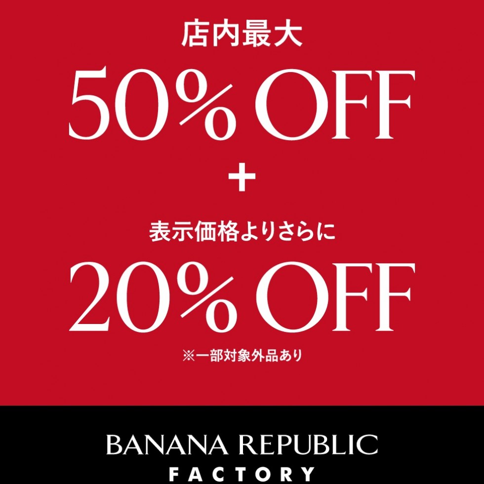 【週末限定！最大50%OFFからさらに20%OFF！】