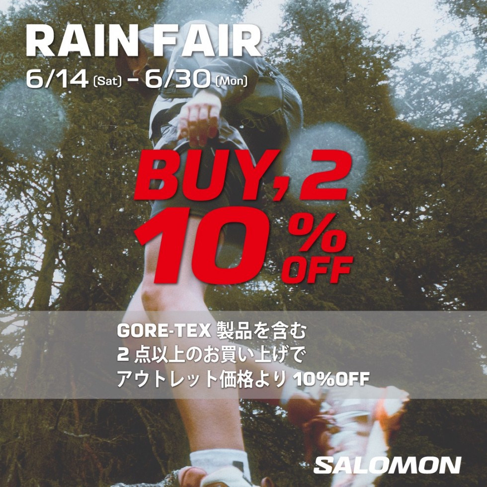 RAINフェア開催中 ‼