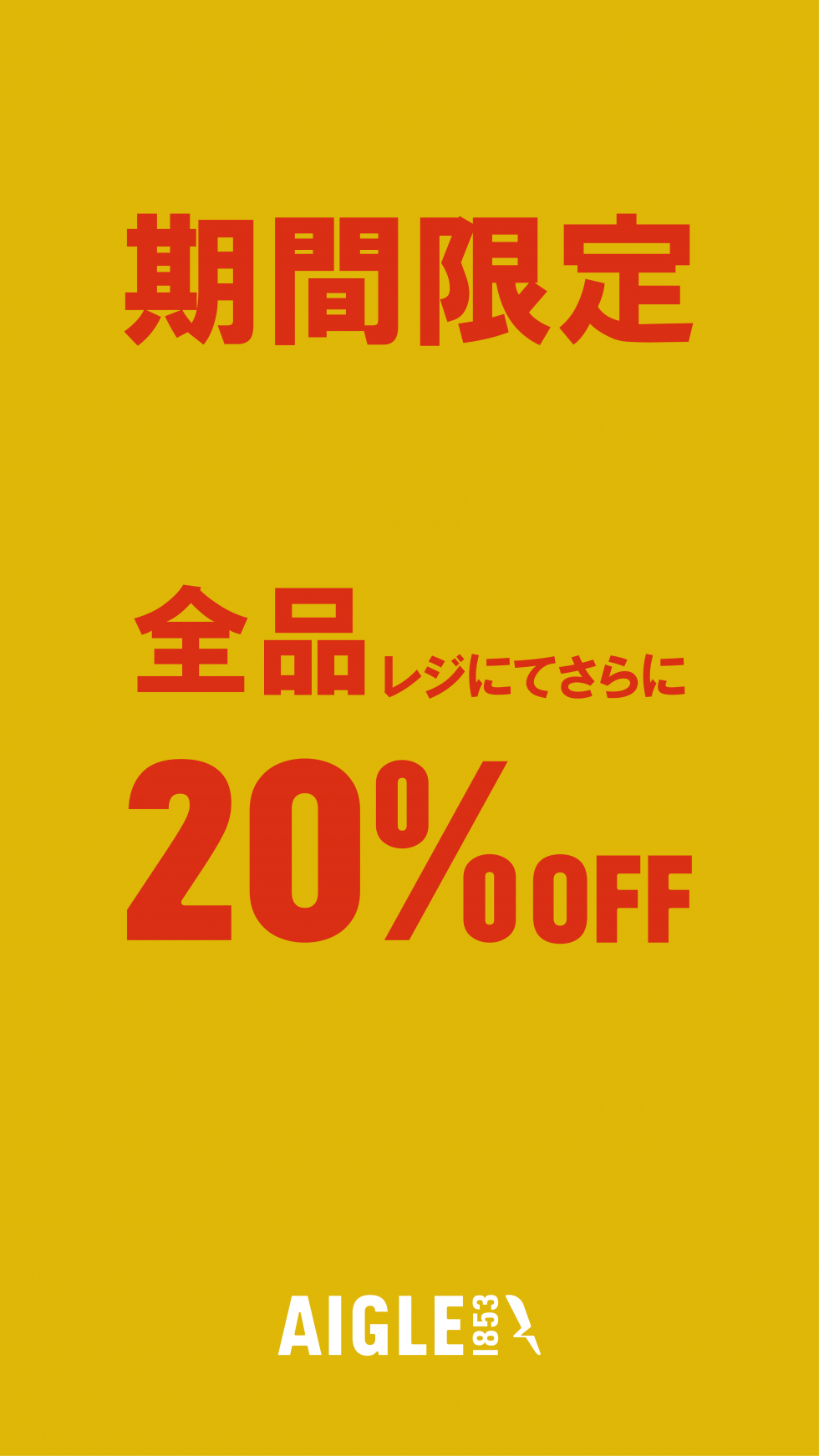 期間限定プロモーション
