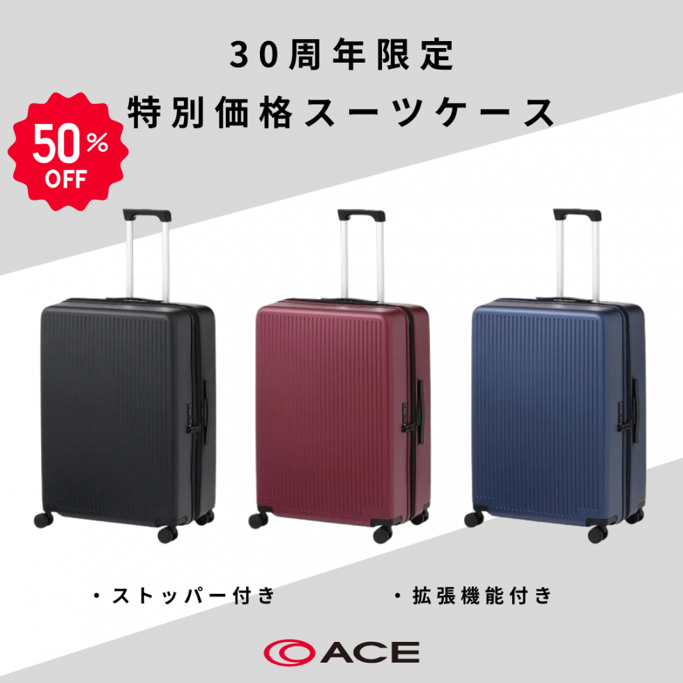【期間限定】人気スーツケース限定割引！