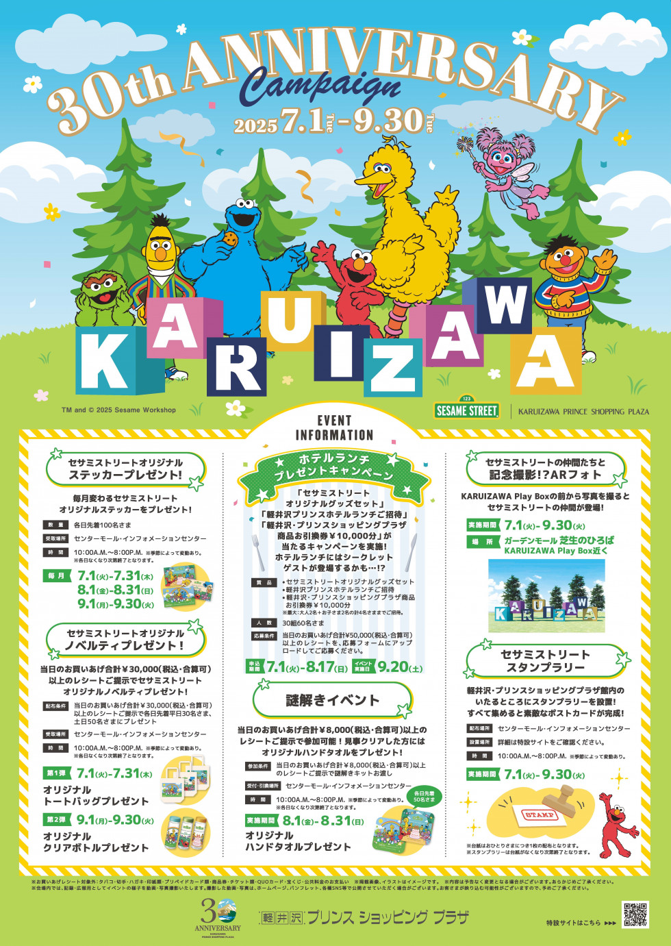 開業30周年記念「セサミストリート」とのコラボレーションイベント開催！