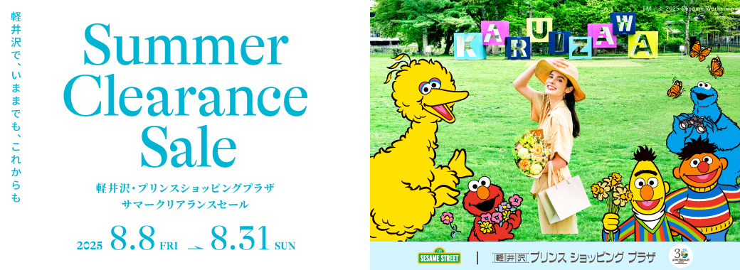 2025 サマークリアランスセール