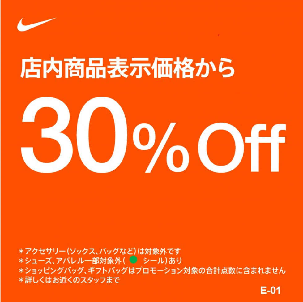 店内商品が表示価格から30％OFFでゲットできるチャンス。