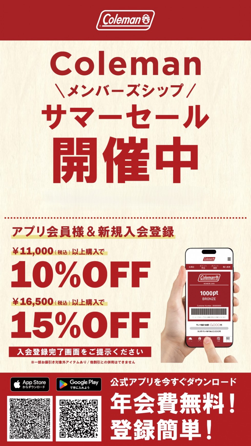 メンバーシップ「サマーセール」開催中