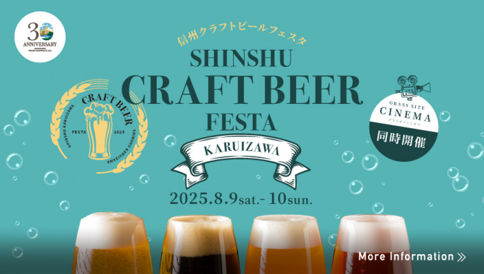 2025 信州クラフトビールフェスタ