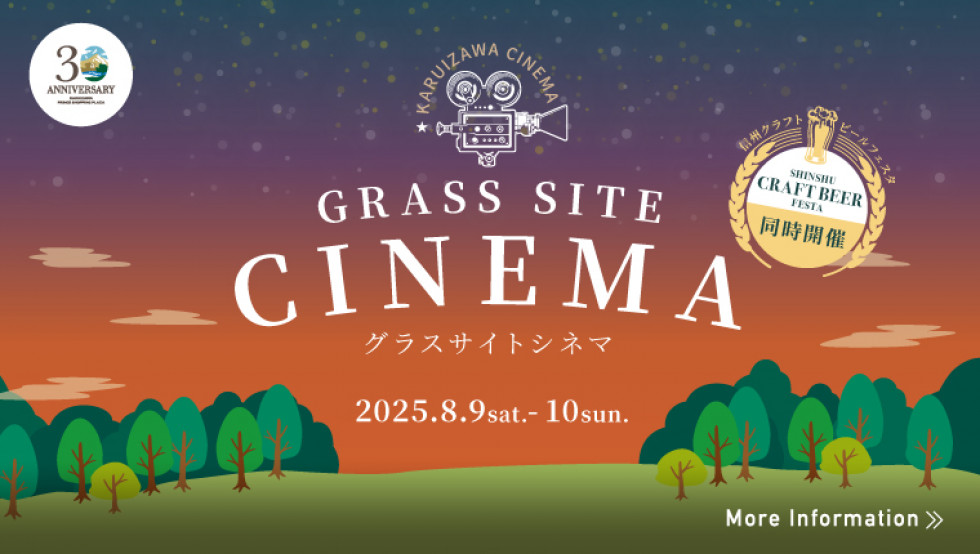 2025 グラスサイトシネマ